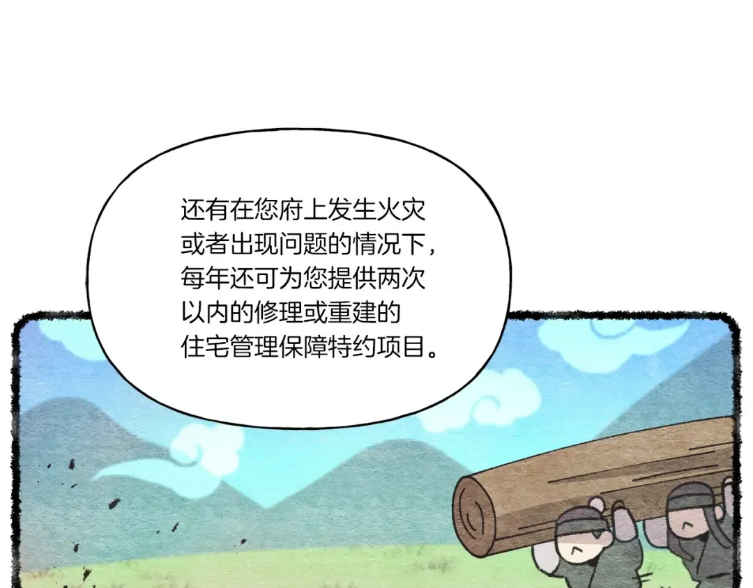 第71话 冰火死敌 第79页