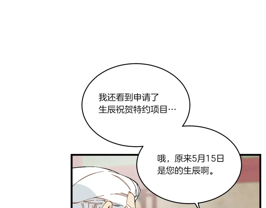 第71话 冰火死敌 第81页