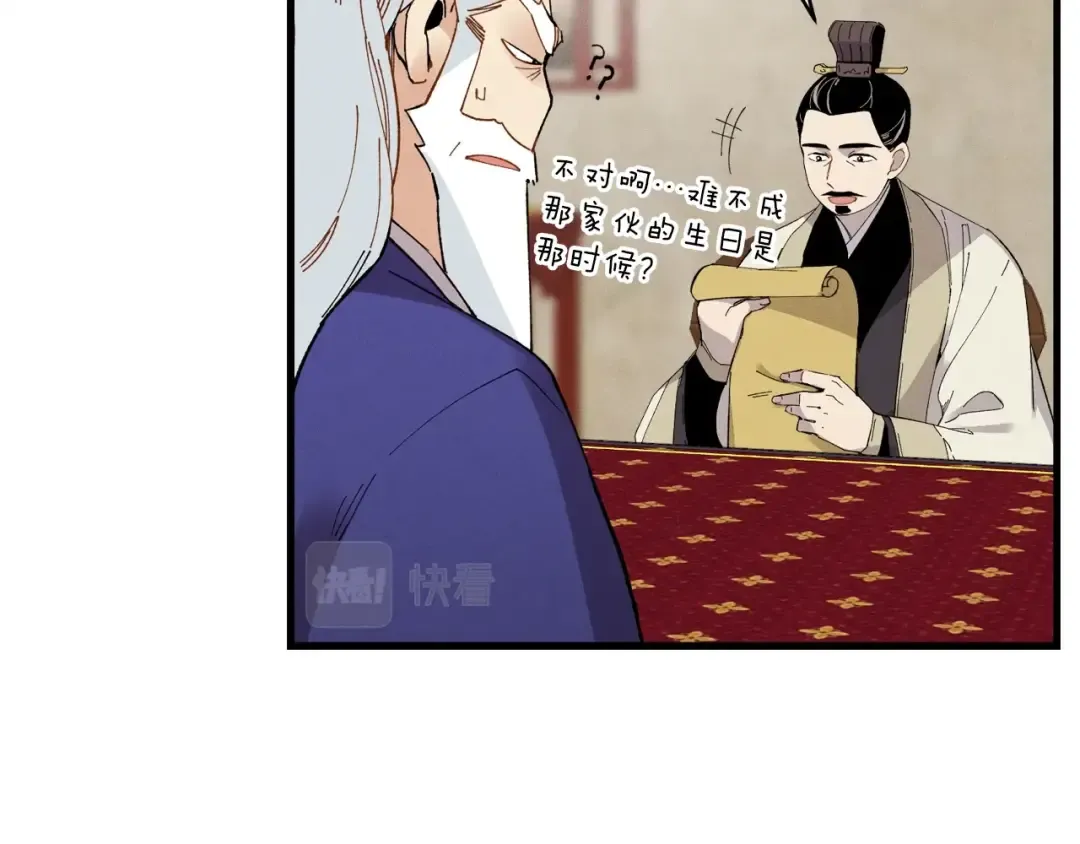 第71话 冰火死敌 第82页