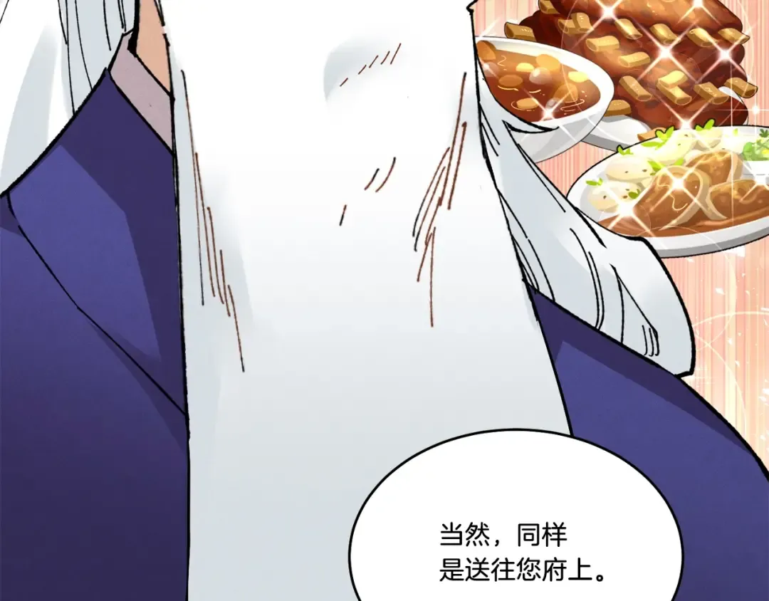 第71话 冰火死敌 第85页
