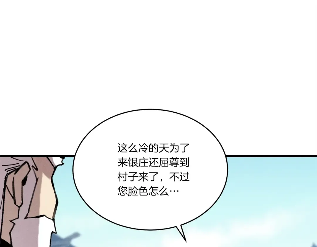 第71话 冰火死敌 第92页