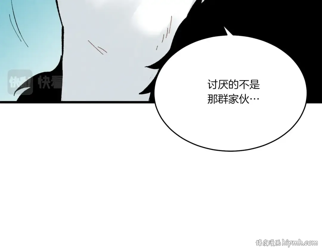 第71话 冰火死敌 第96页