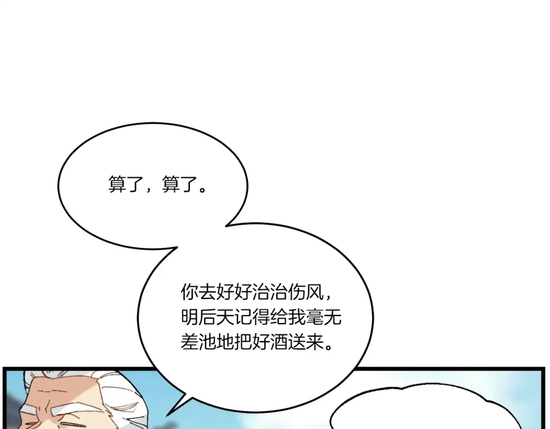 第71话 冰火死敌 第98页