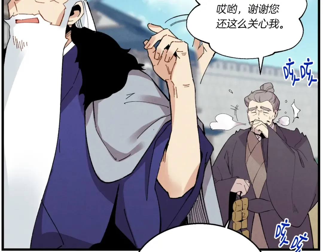 第71话 冰火死敌 第99页
