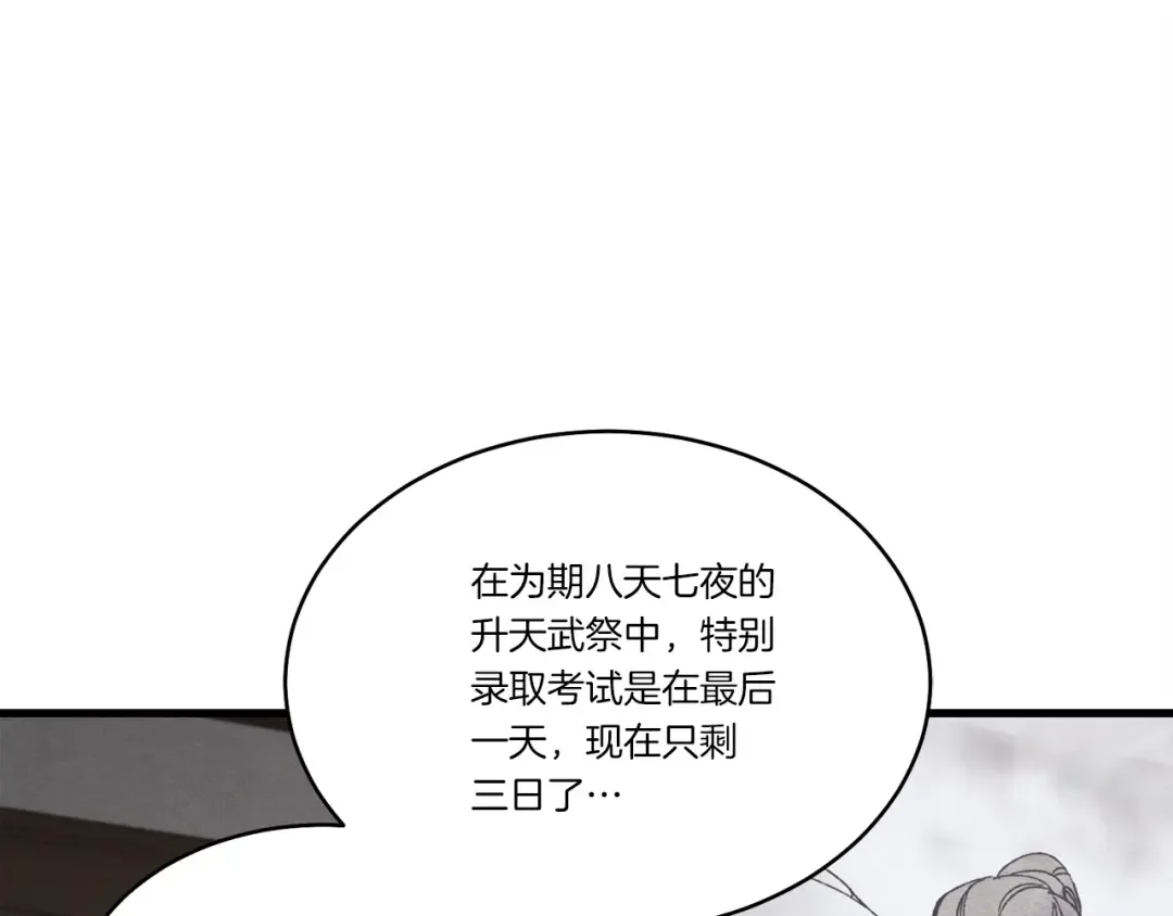 第71话 冰火死敌 第115页