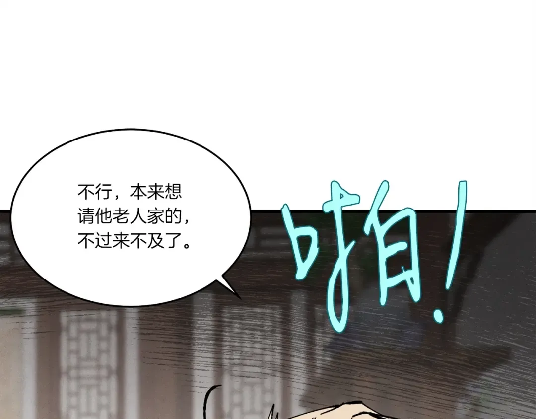 第71话 冰火死敌 第119页