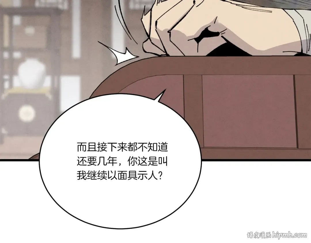 第71话 冰火死敌 第120页