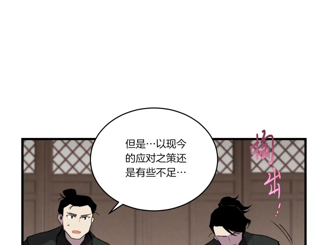 第71话 冰火死敌 第121页