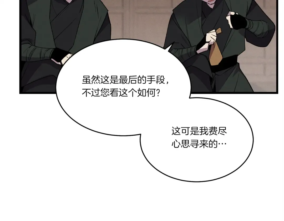 第71话 冰火死敌 第122页
