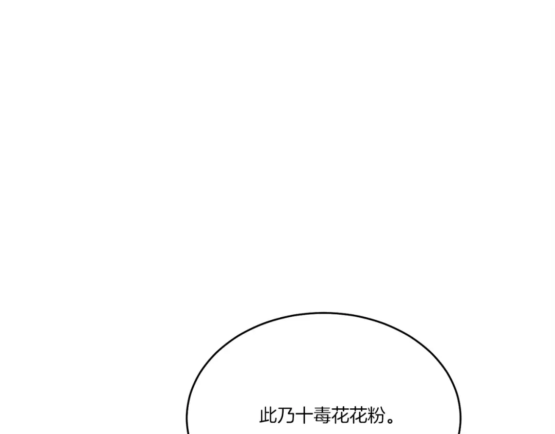 第71话 冰火死敌 第123页