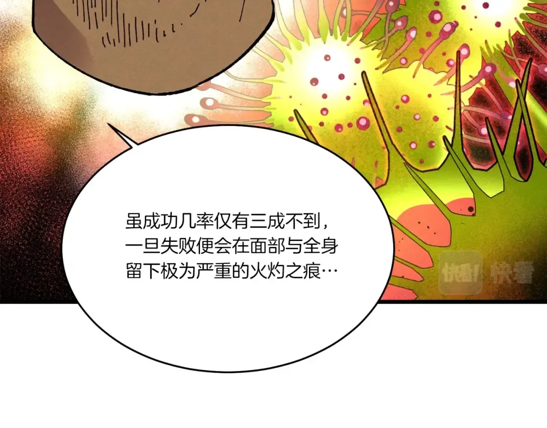 第71话 冰火死敌 第125页