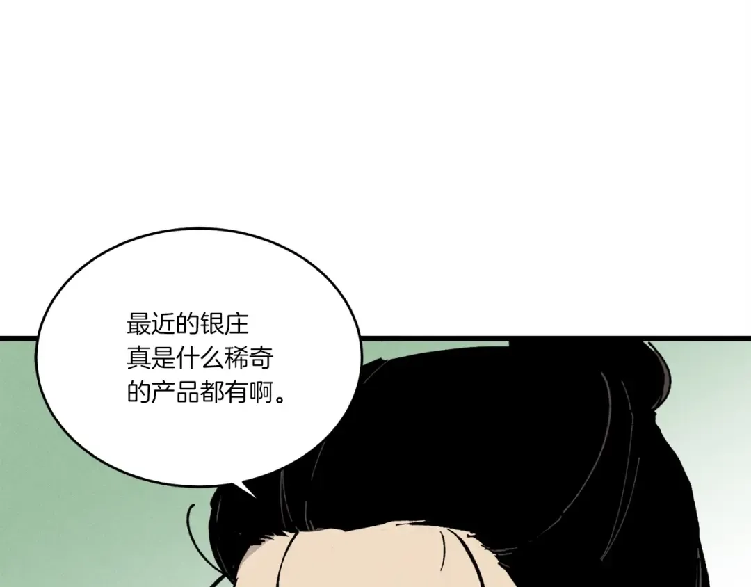 第71话 冰火死敌 第140页
