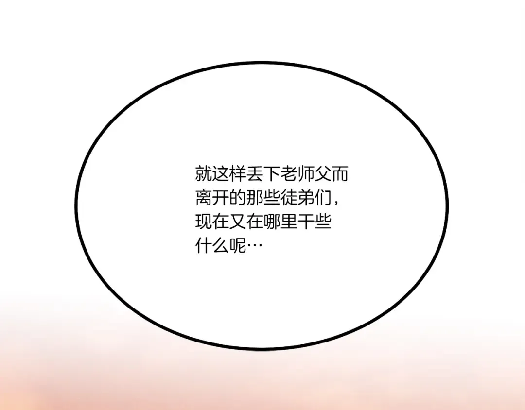 第71话 冰火死敌 第143页