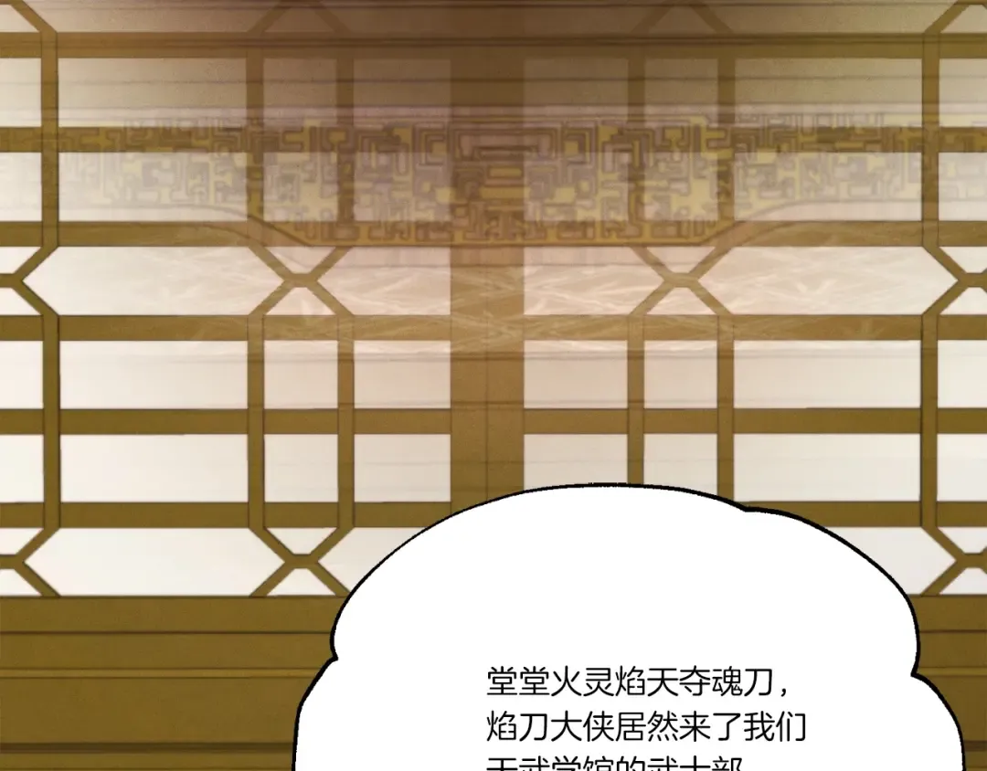 第71话 冰火死敌 第146页