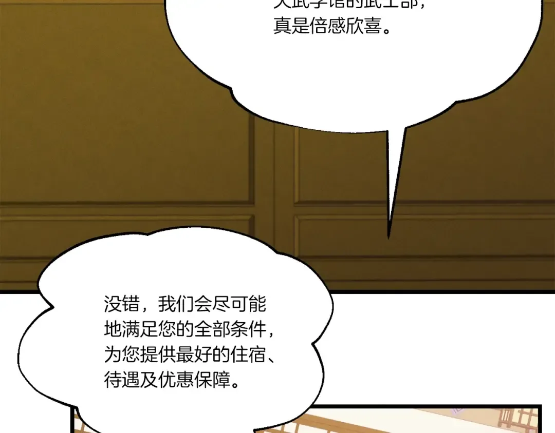 第71话 冰火死敌 第147页