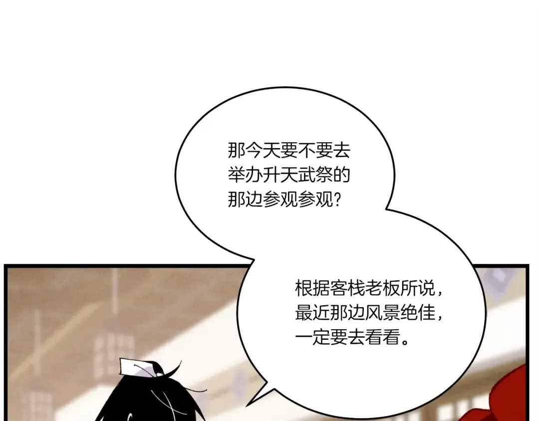 第71话 冰火死敌 第155页