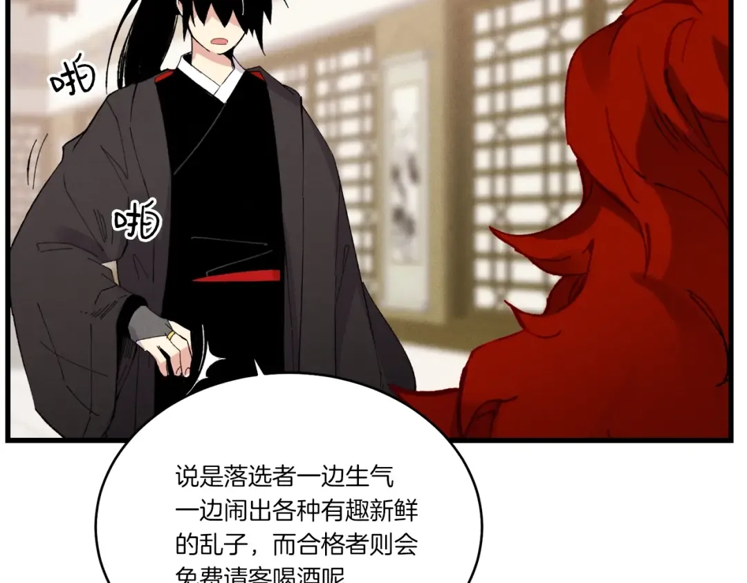 第71话 冰火死敌 第156页