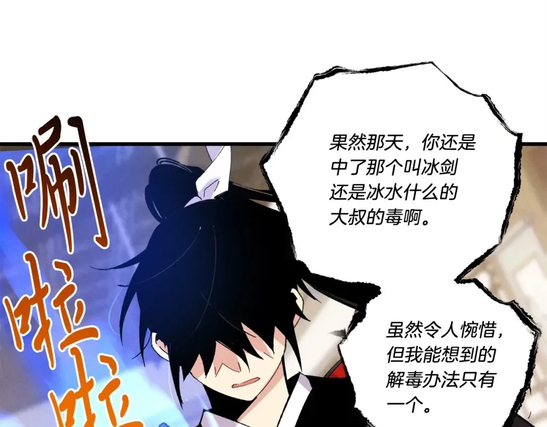 第71话 冰火死敌 第166页