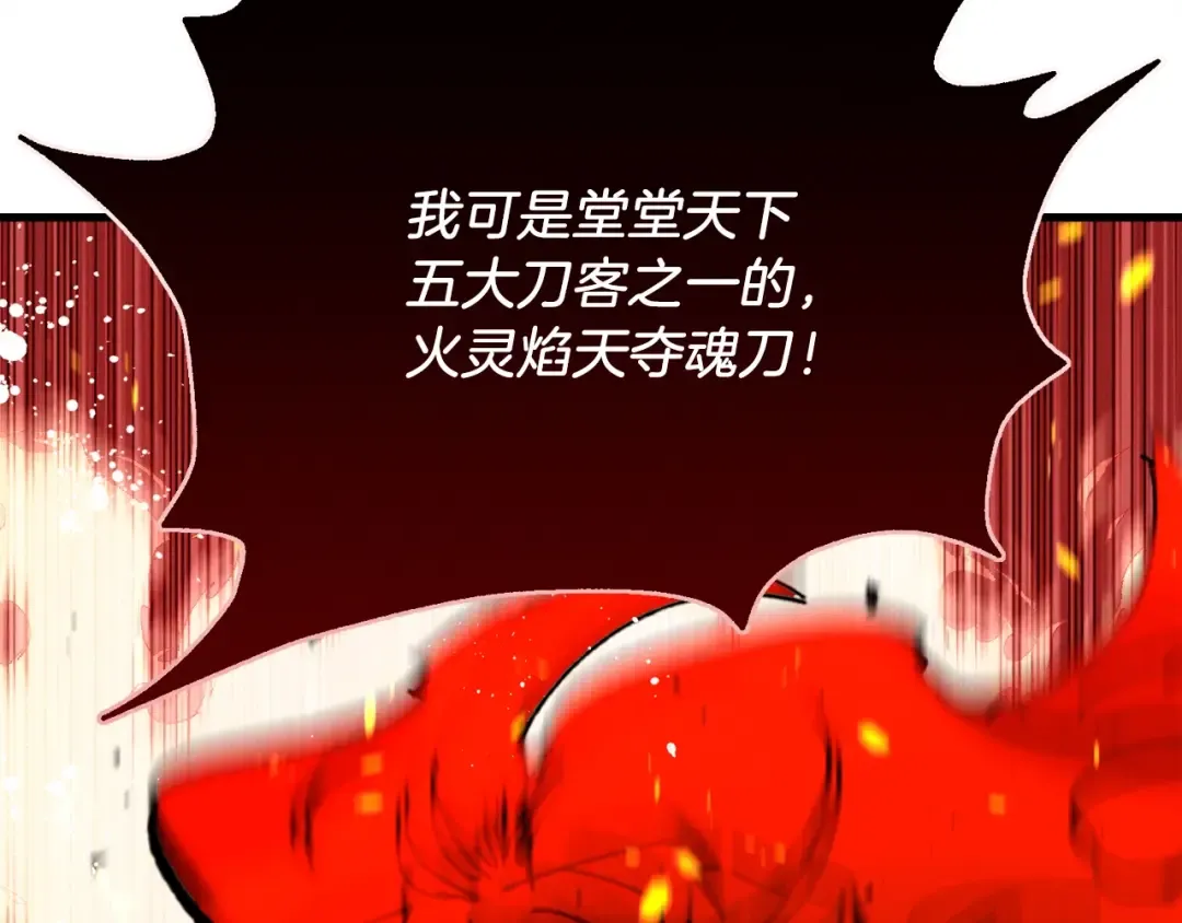 第71话 冰火死敌 第174页