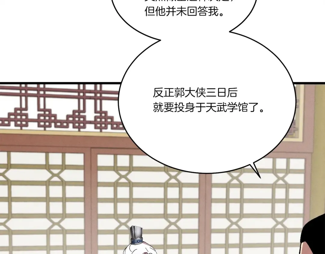 第71话 冰火死敌 第183页