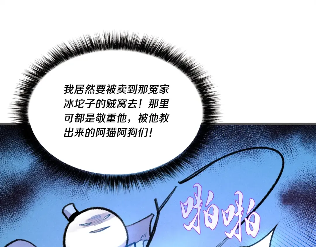 第72话 来自地狱的殴打 第11页