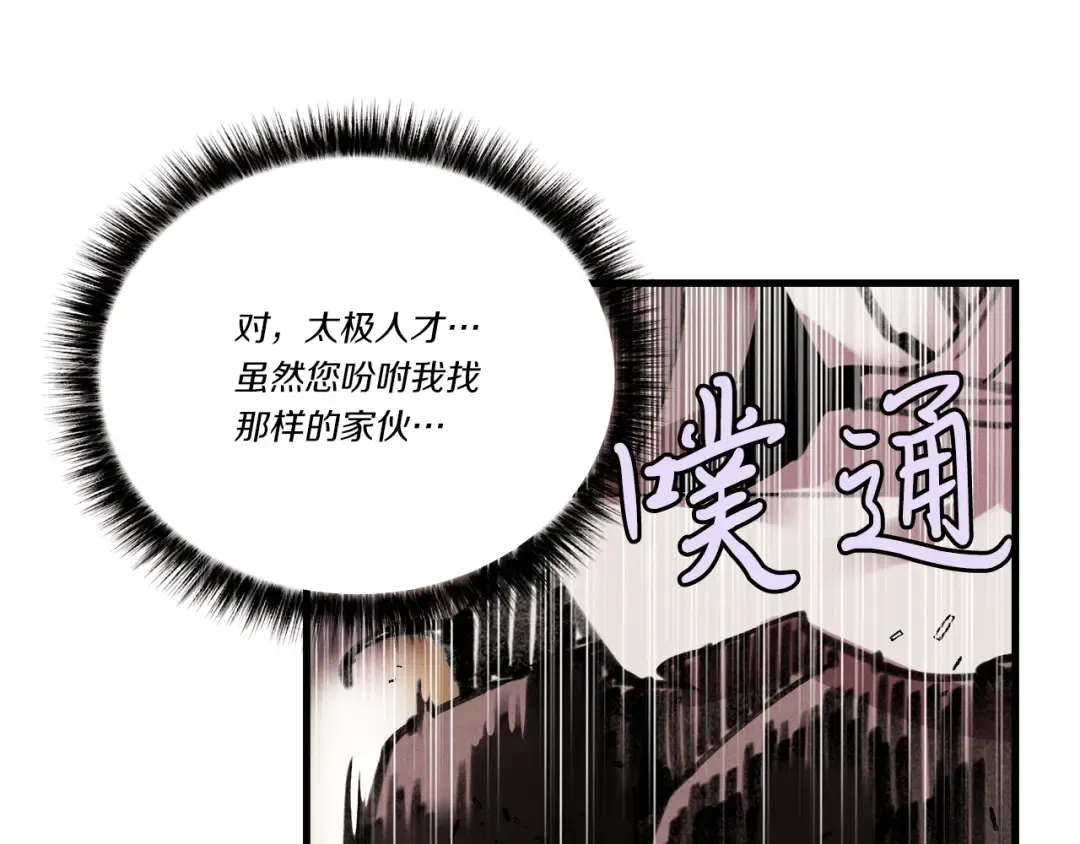 第72话 来自地狱的殴打 第67页