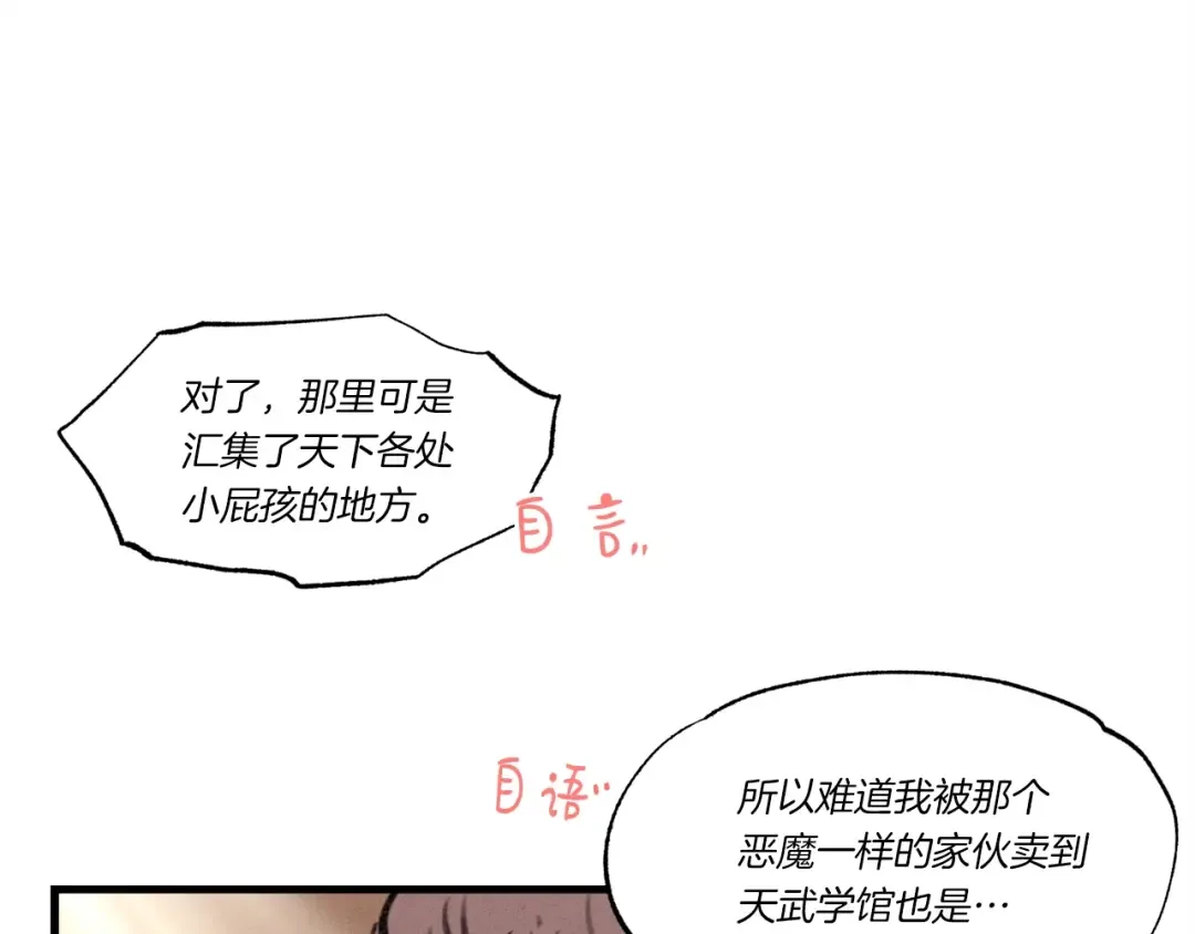 第72话 来自地狱的殴打 第95页