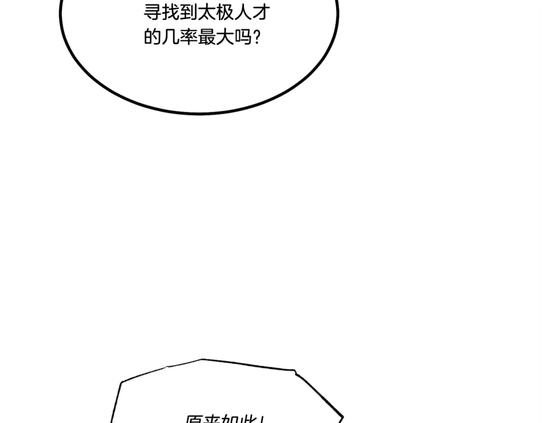 第72话 来自地狱的殴打 第97页