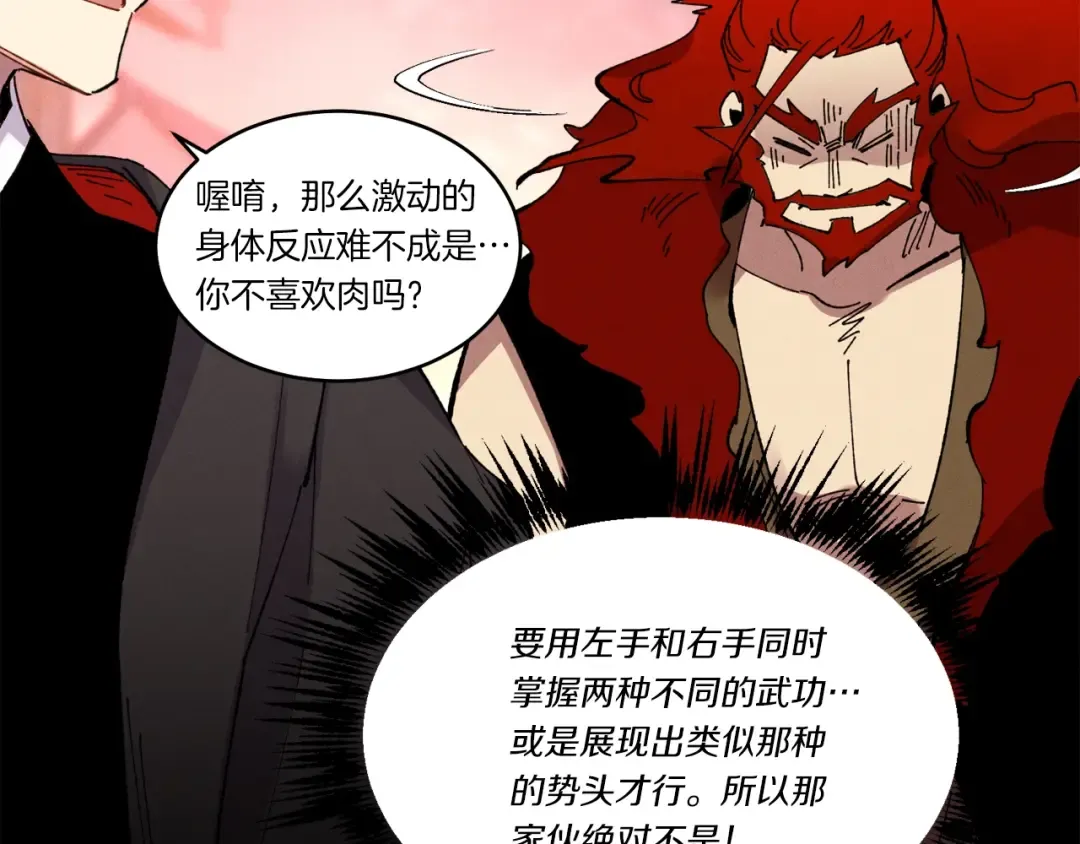 第72话 来自地狱的殴打 第142页