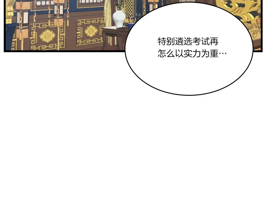 第73话 颅内幻想 第2页