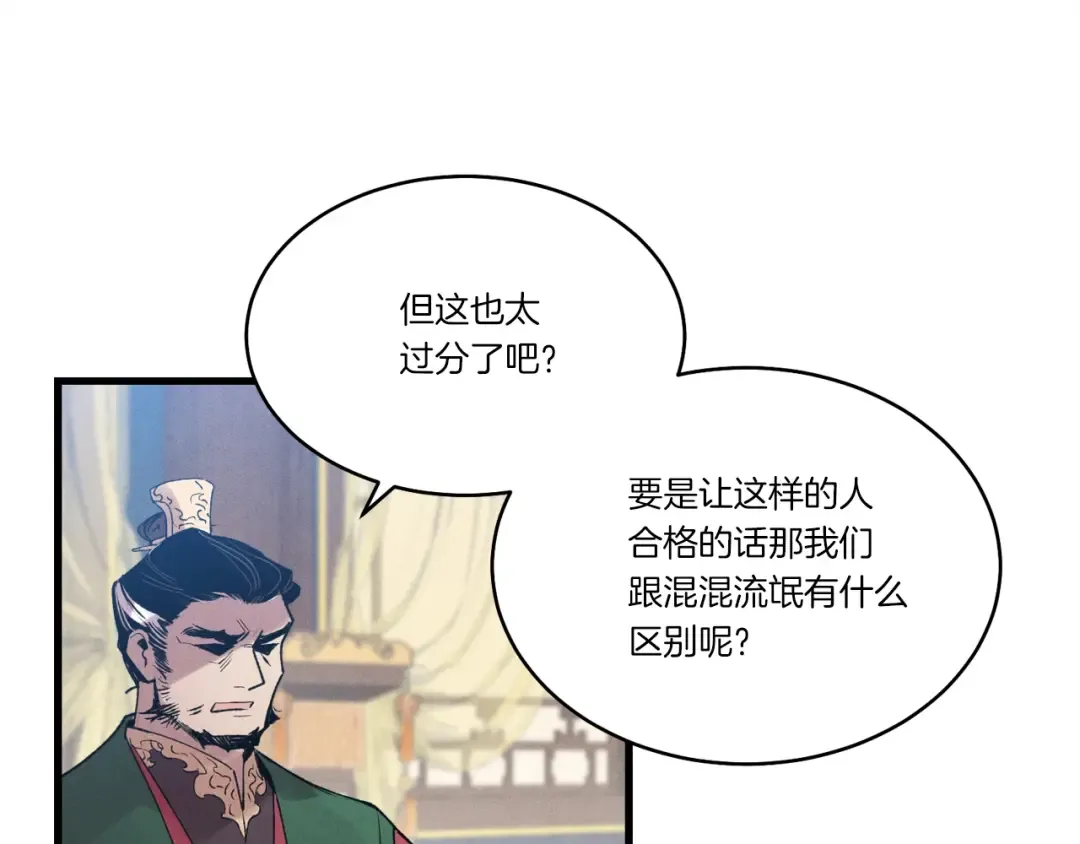第73话 颅内幻想 第3页