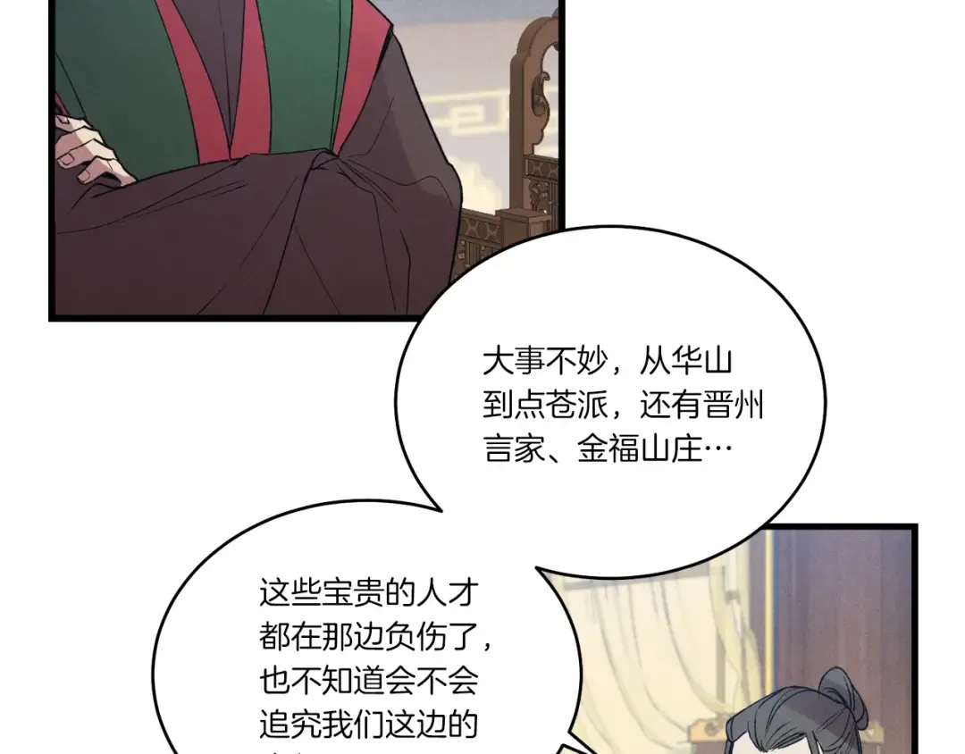 第73话 颅内幻想 第4页