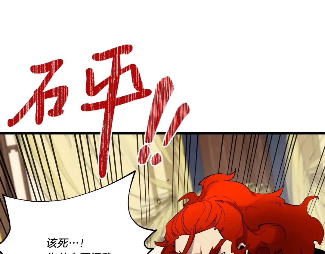 第73话 颅内幻想 第20页