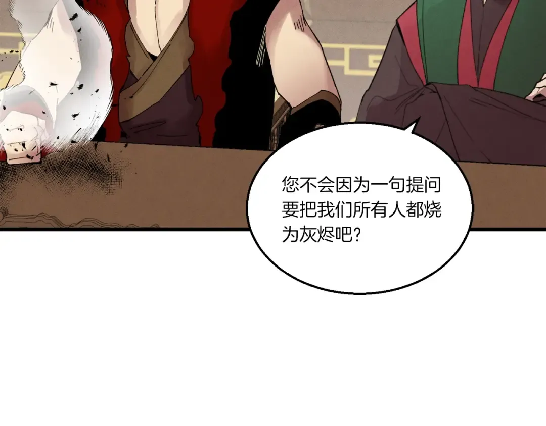 第73话 颅内幻想 第26页