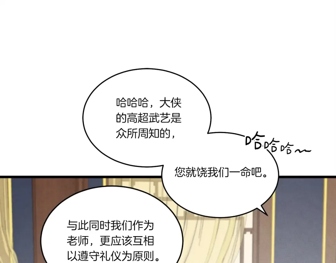 第73话 颅内幻想 第28页
