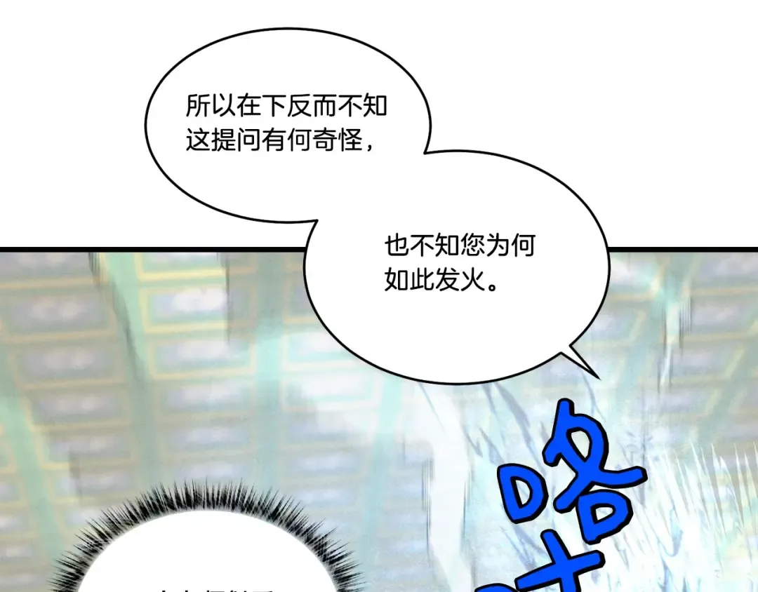 第73话 颅内幻想 第33页