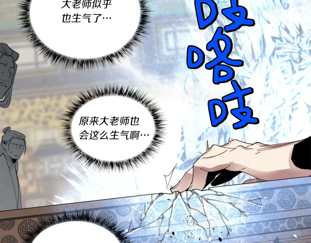 第73话 颅内幻想 第34页
