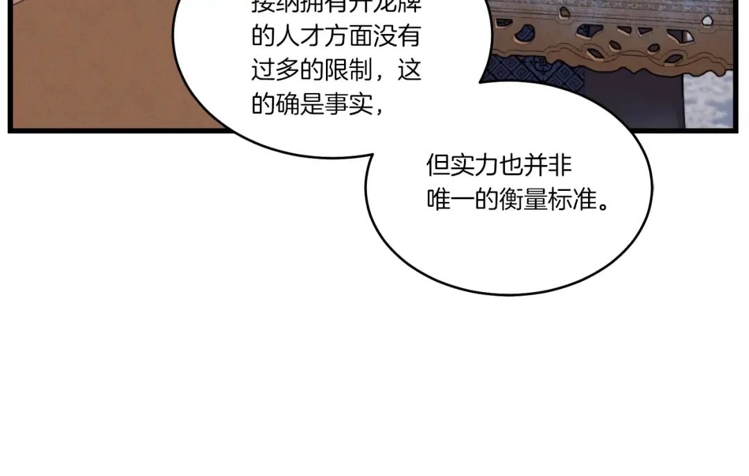 第73话 颅内幻想 第37页