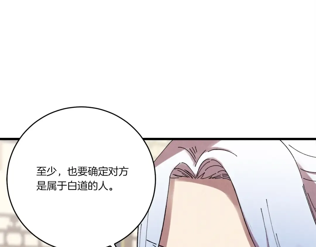 第73话 颅内幻想 第38页