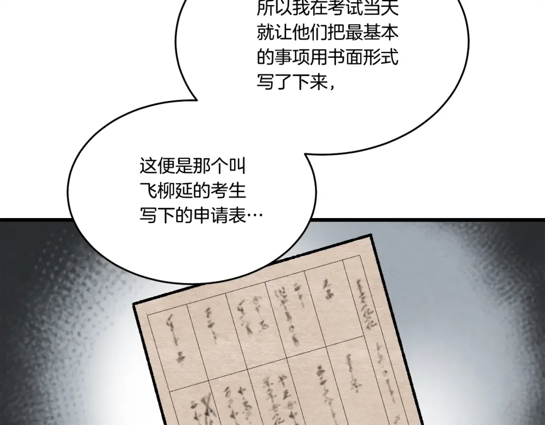 第73话 颅内幻想 第41页