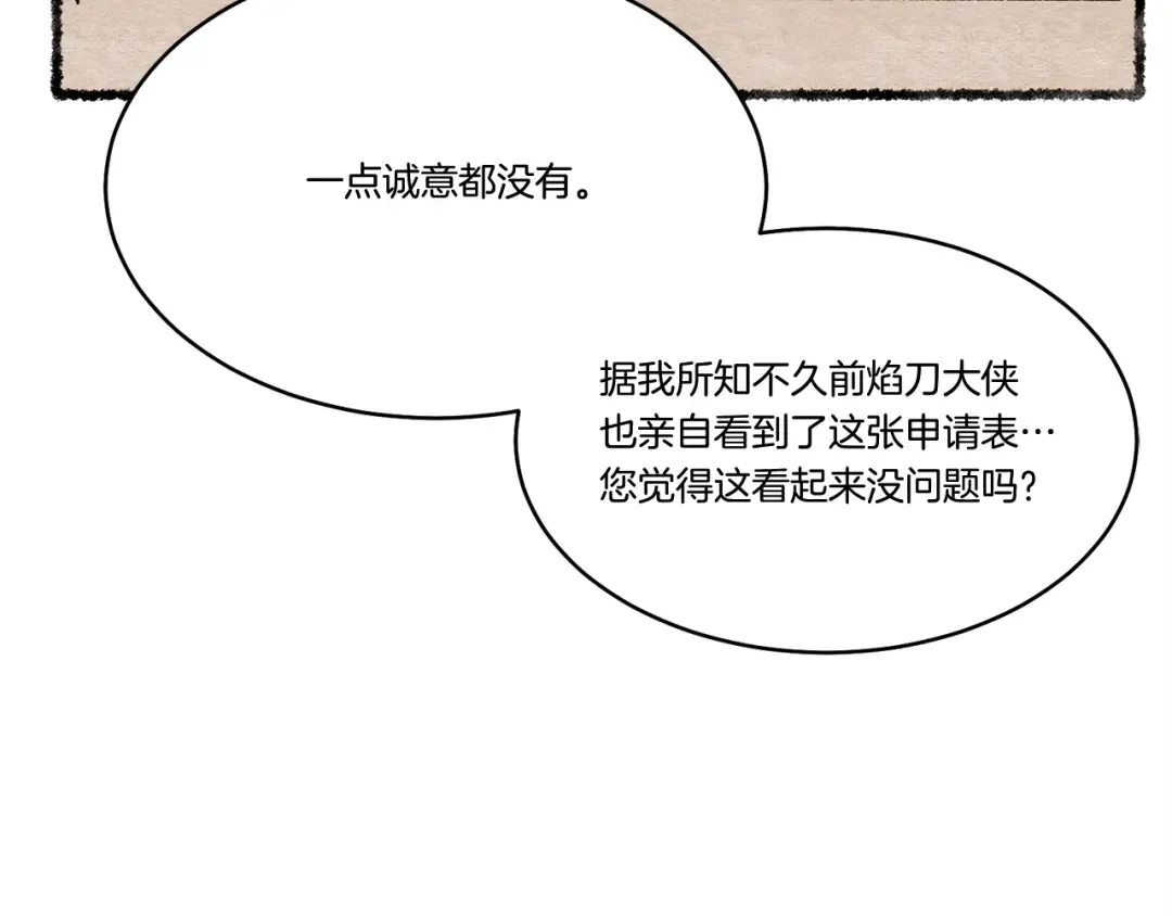 第73话 颅内幻想 第44页