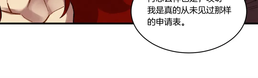 第73话 颅内幻想 第47页