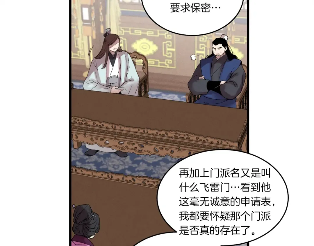 第73话 颅内幻想 第49页