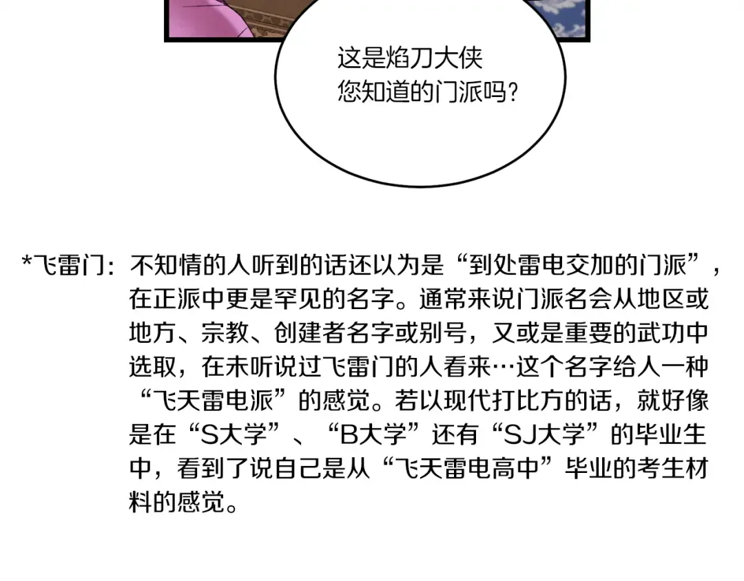 第73话 颅内幻想 第50页