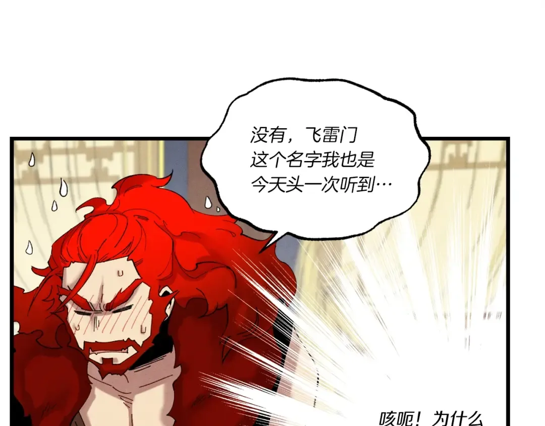 第73话 颅内幻想 第51页