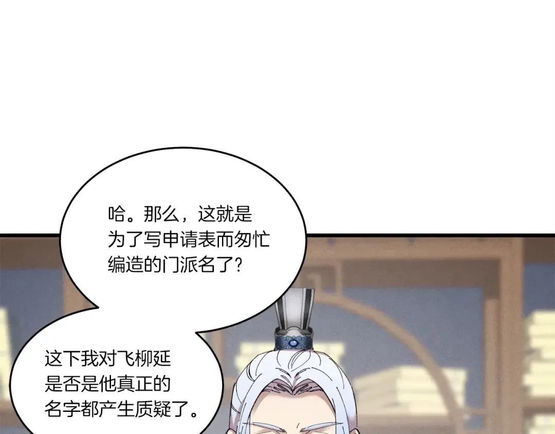第73话 颅内幻想 第53页