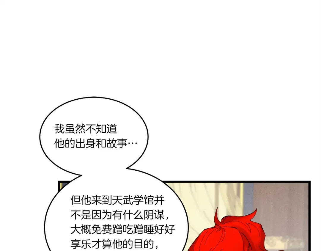 第73话 颅内幻想 第59页