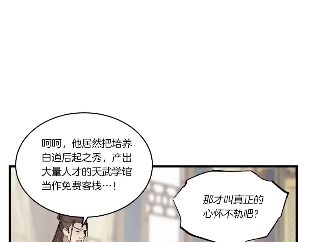 第73话 颅内幻想 第61页