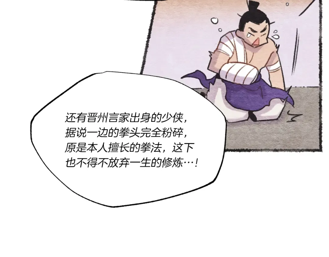 第73话 颅内幻想 第65页
