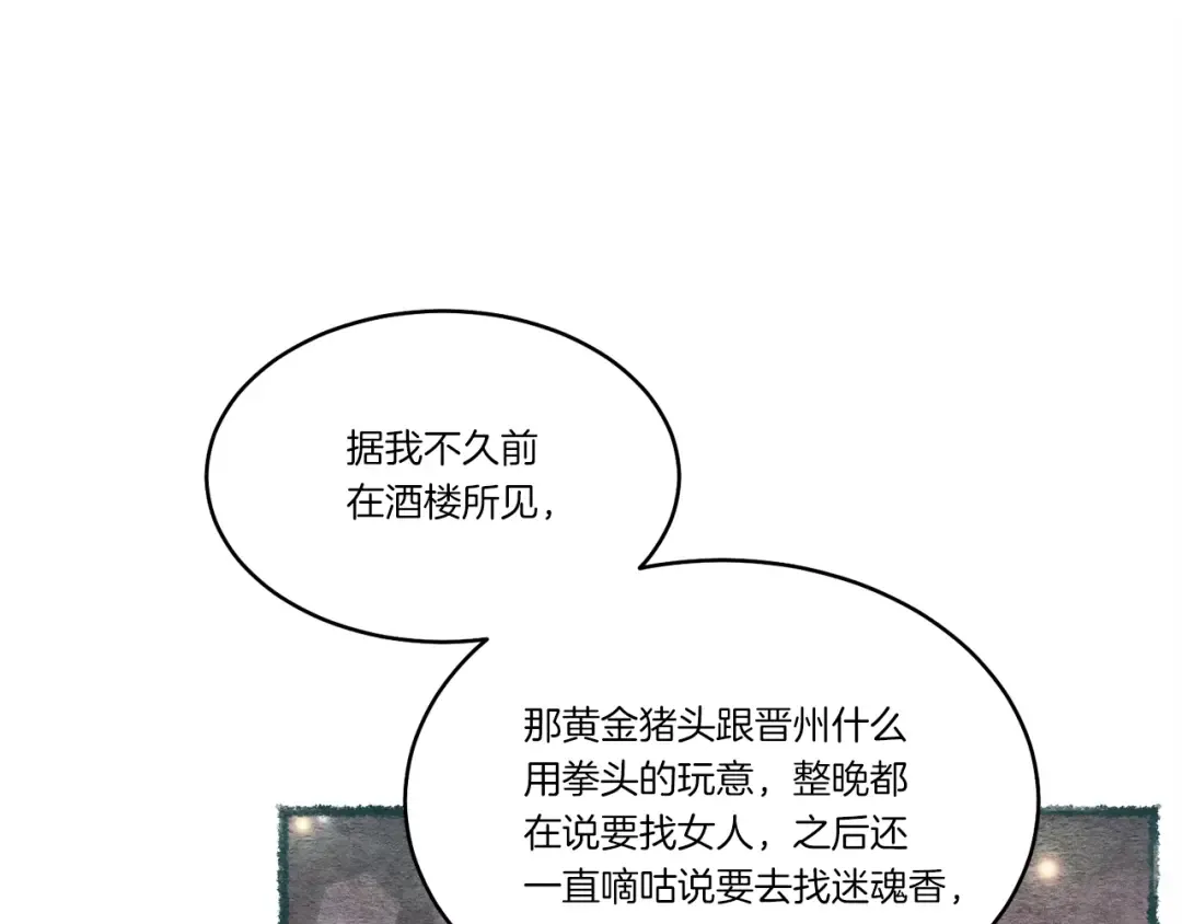 第73话 颅内幻想 第71页